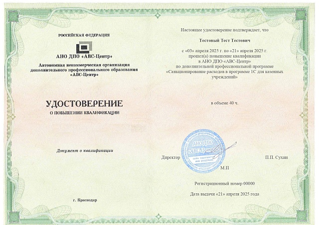 Санкционирование расходов в программе 1С для казенных учреждений. Обучение дистанционно